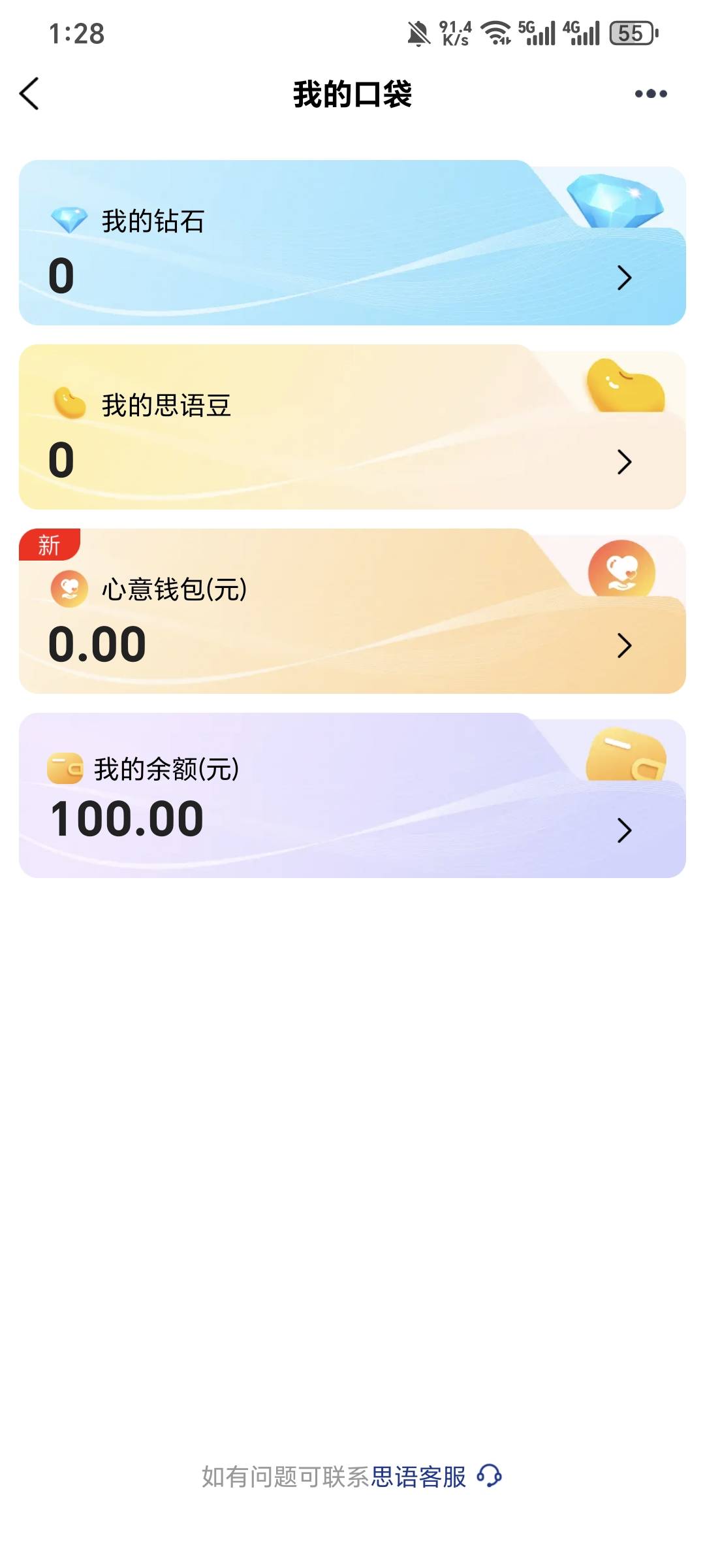 85出100思语余额，转账给你，你直接提现就行，秒到，可以...78 / 作者:珂珂可可 / 