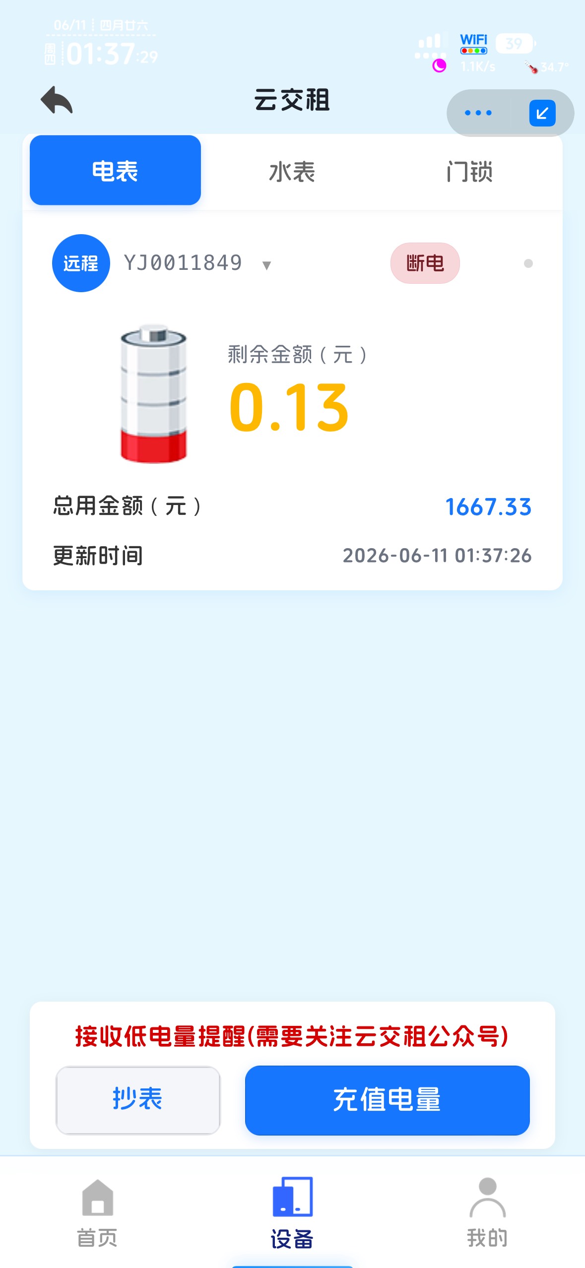 家人们，谁懂啊，没钱交电费半夜停电了

58 / 作者:不知明的靓仔 / 
