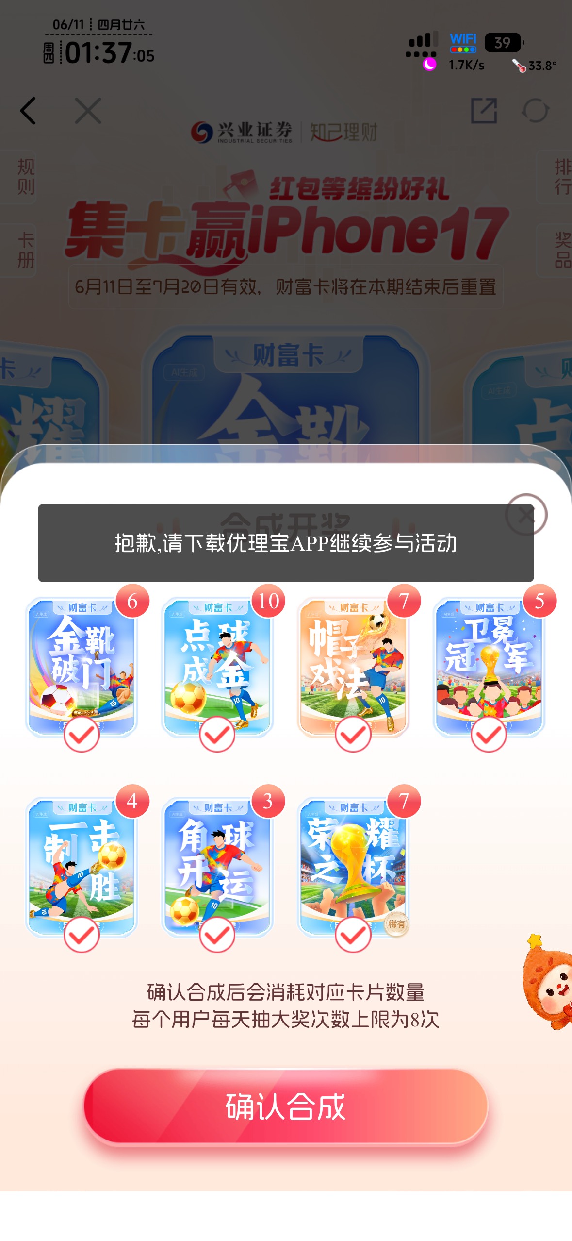 提示下载优理宝APP，换安卓就可以了

96 / 作者:不知明的靓仔 / 