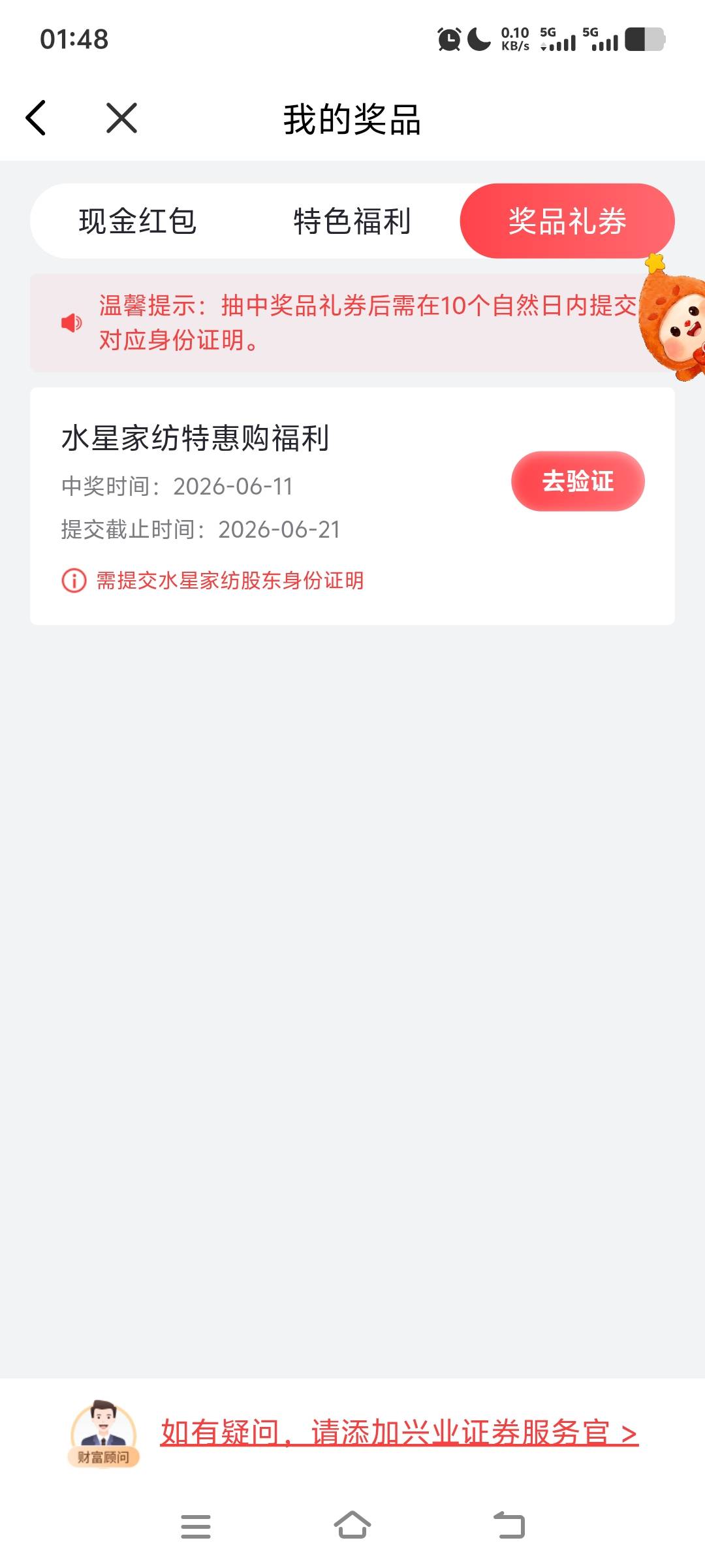 拉基，还要股份

49 / 作者:夏天001 / 