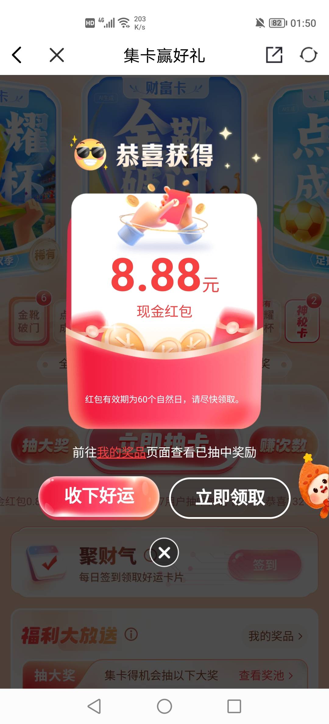 运气好，也是中了一个8.88

76 / 作者:挂壁老哥饿了mm / 