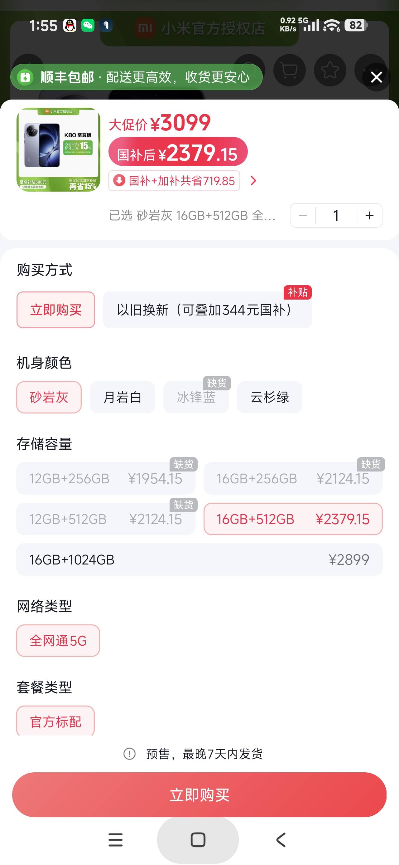 16+512的k80至尊抖音叠加国补2379算不算好价

69 / 作者:富士山下147 / 