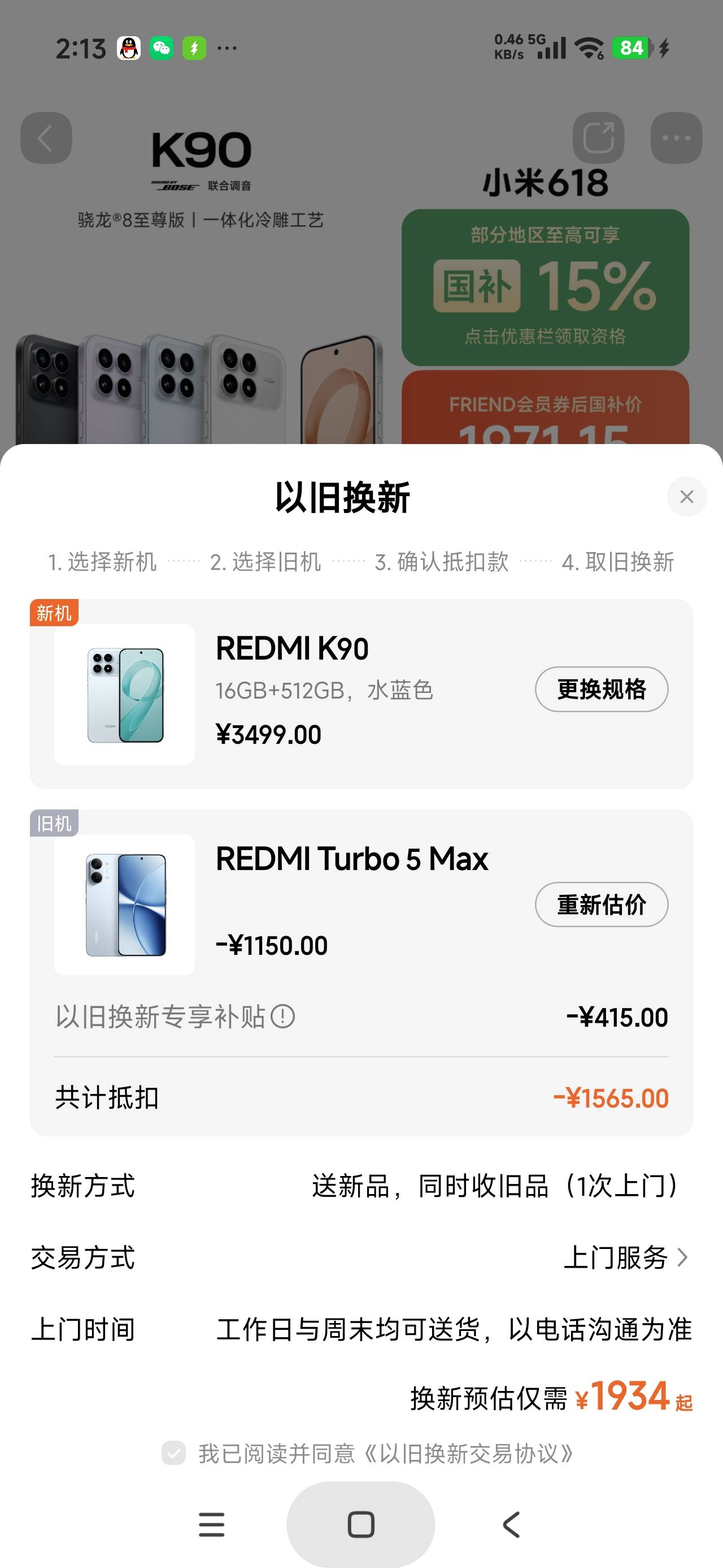 感谢老哥们，多亏了我看一眼小米商城，16+512小米商城以旧换新后k90的16+512版本只要83 / 作者:富士山下147 / 