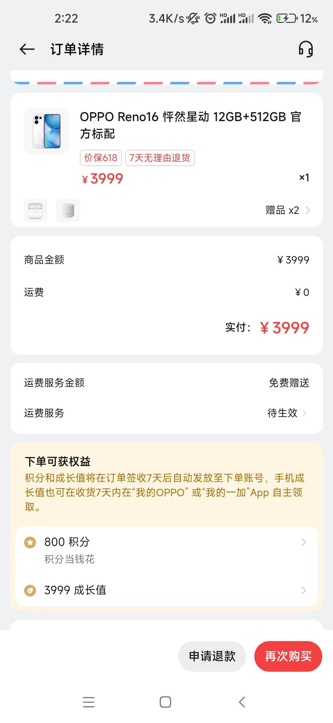 好久没用商城了，试了下白条真给了就是用不了国补，难受

7 / 作者:随便玩玩！ / 