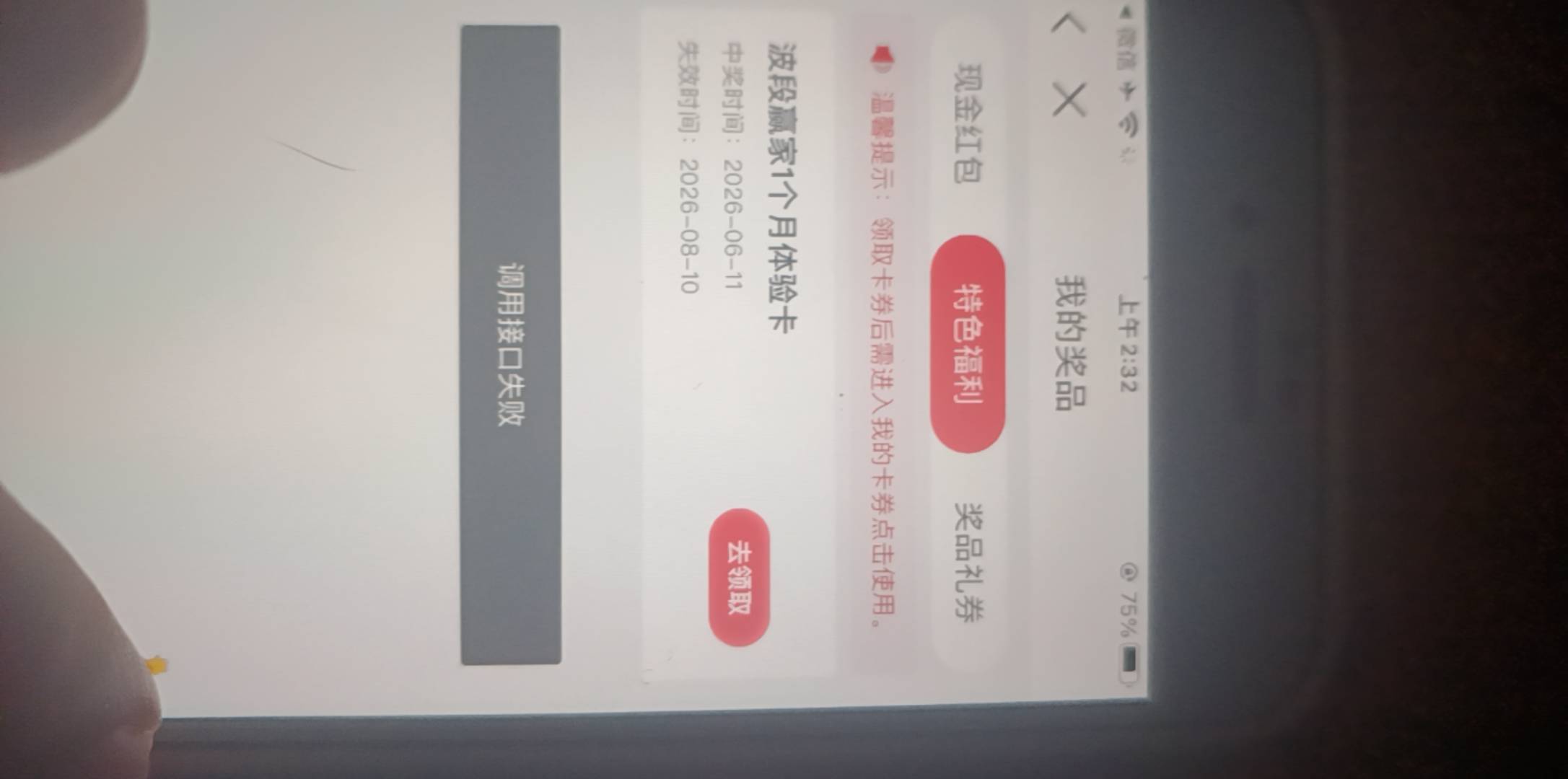 中了一个这个无语，领取失败，这个有用没？有没有大佬

31 / 作者:神mir / 