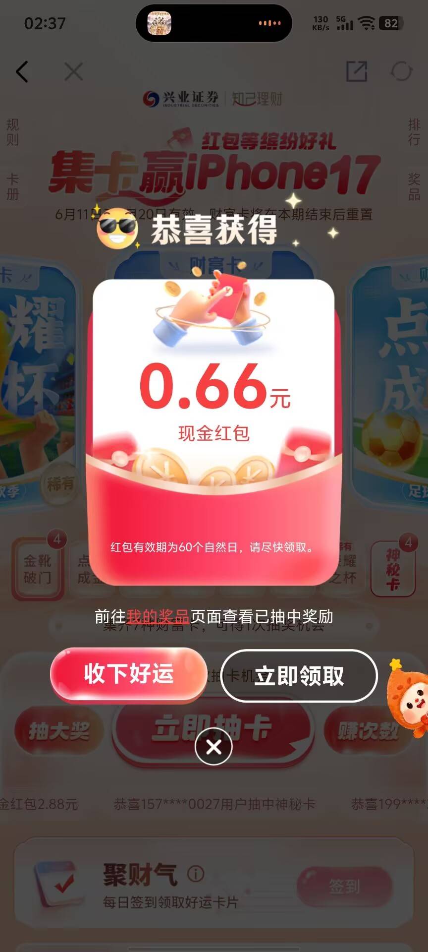 抽了888加666，发财，加餐去了


52 / 作者:卡农大元帅 / 