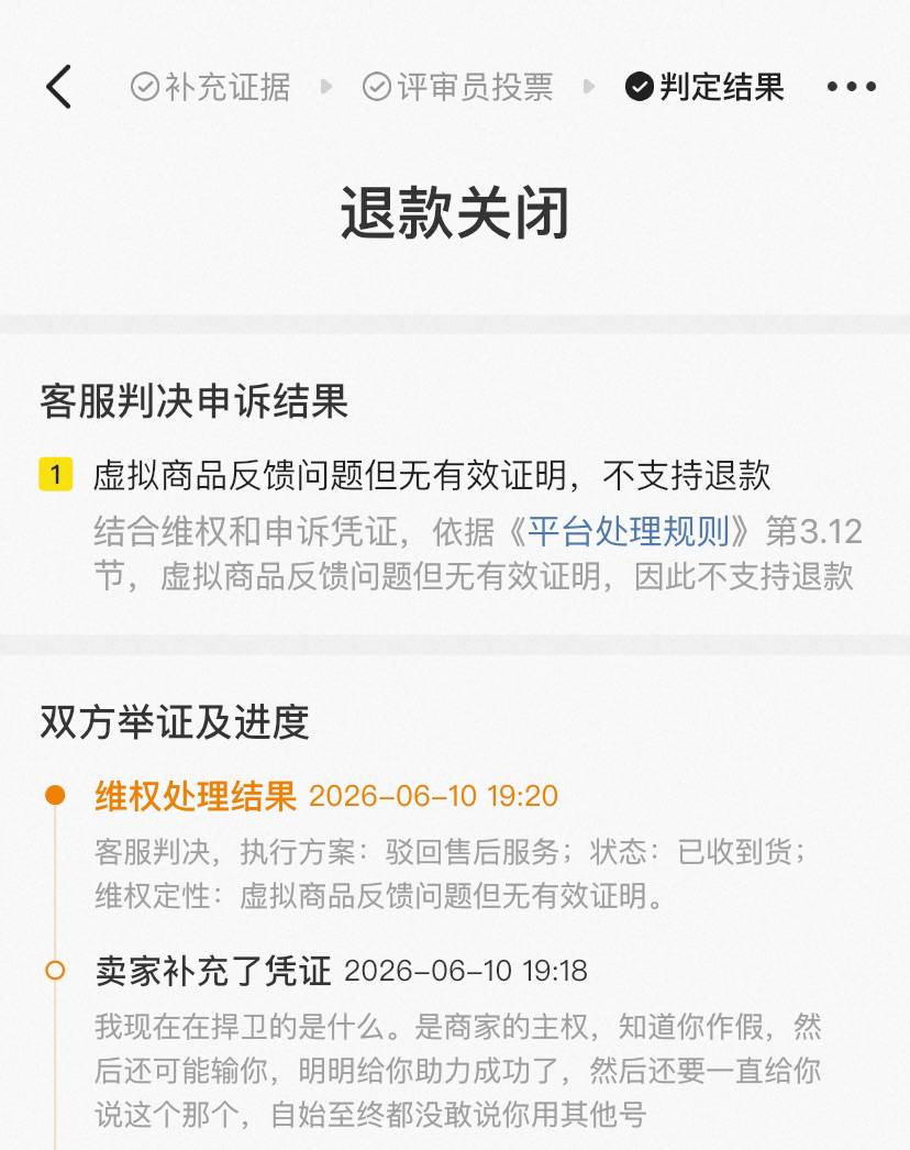 有没有在闲鱼被骗，平台不支持退款的，而且我全部证据都提供了，卖家纯靠嘴诬陷。这样82 / 作者:大雕哥哥 / 