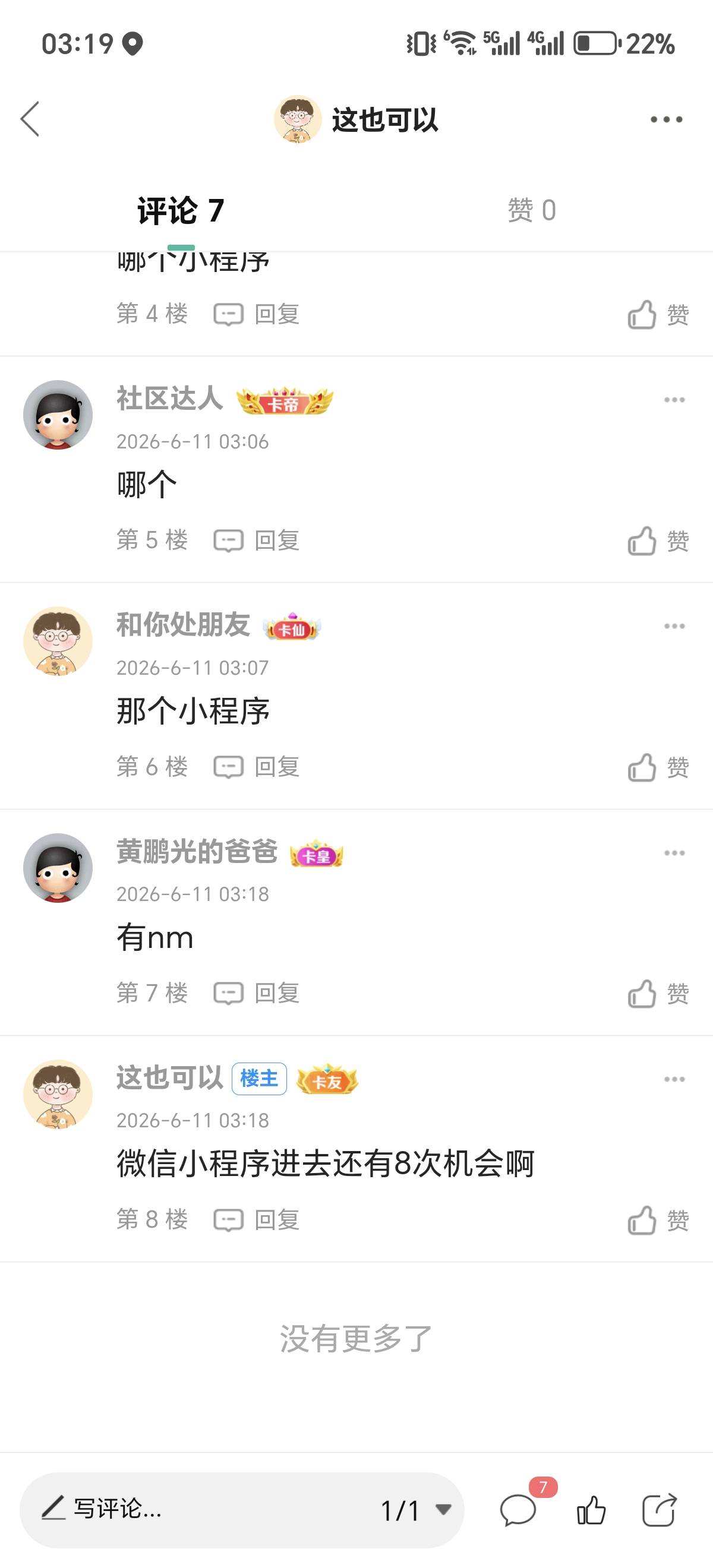 你看不到吗！这都是什么人，你骂人，



31 / 作者:这也可以 / 