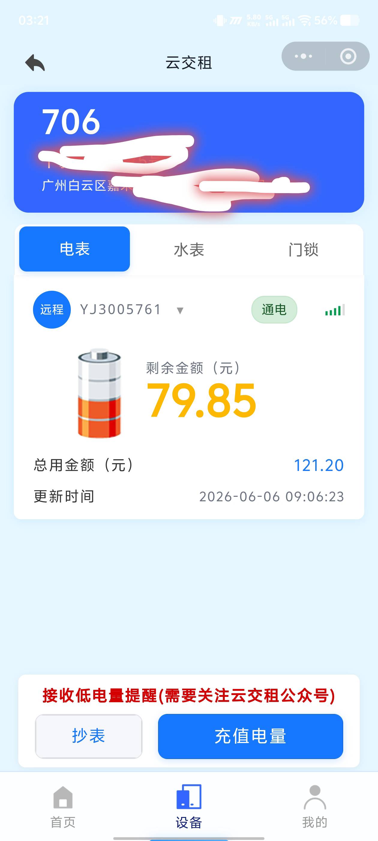 家人们，谁懂啊，没钱交电费半夜停电了

12 / 作者:mc. / 