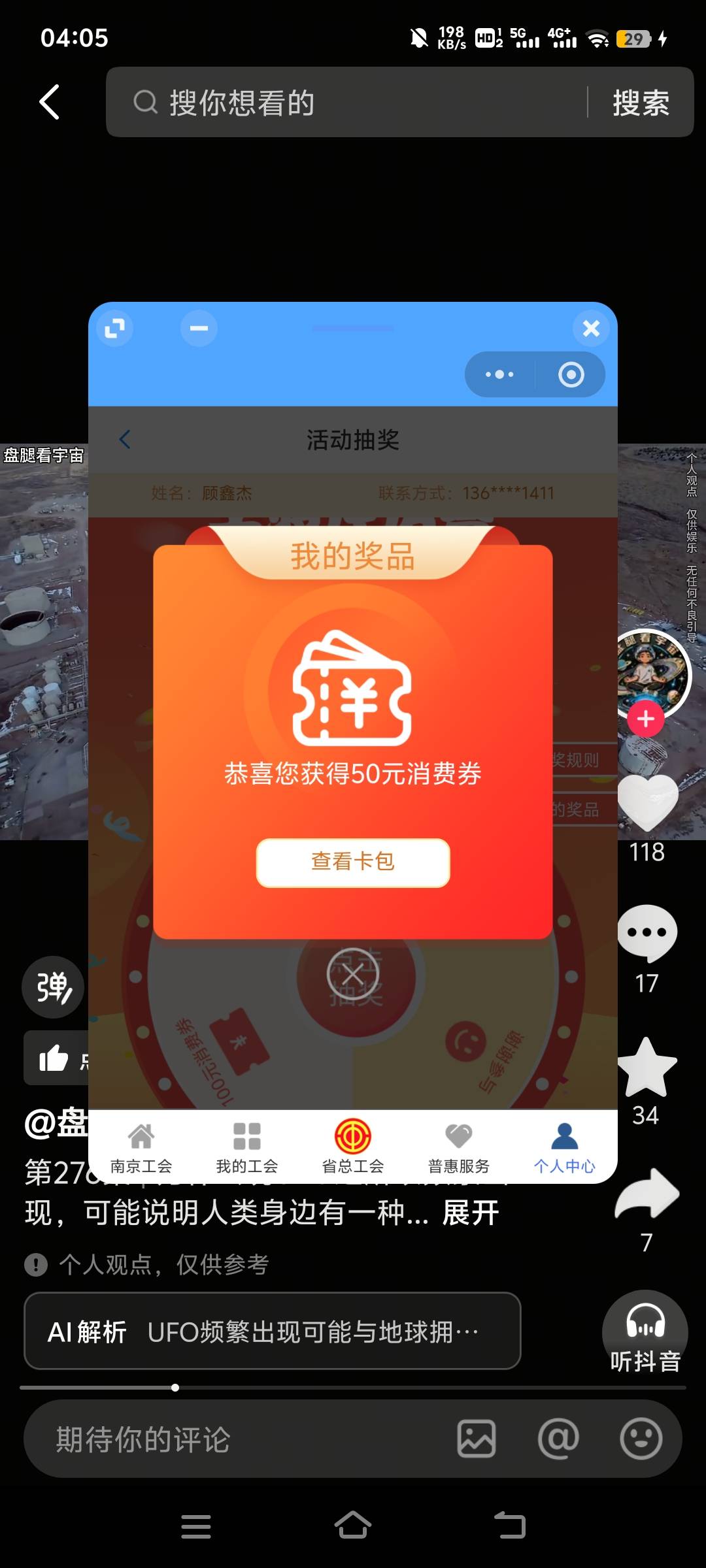 江苏工会终于中了

1 / 作者:nncncn / 