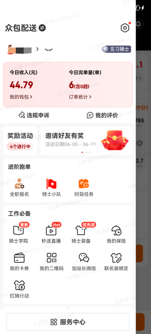 老哥们 第一次跑外卖 三个小时跑了五单 44块钱 准备白天去入职美团专送的 现在跑外卖20 / 作者:梁朝伟~ / 