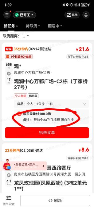 老哥们 第一次跑外卖 三个小时跑了五单 44块钱 准备白天去入职美团专送的 现在跑外卖53 / 作者:梁朝伟~ / 