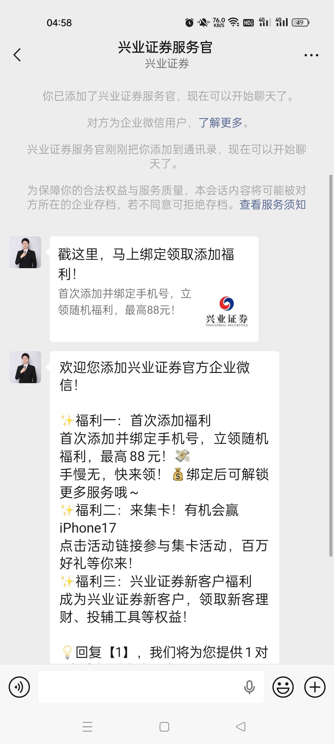 添加企微还能领个红包验证手机号就行，不大

97 / 作者:安琪拉拉手 / 