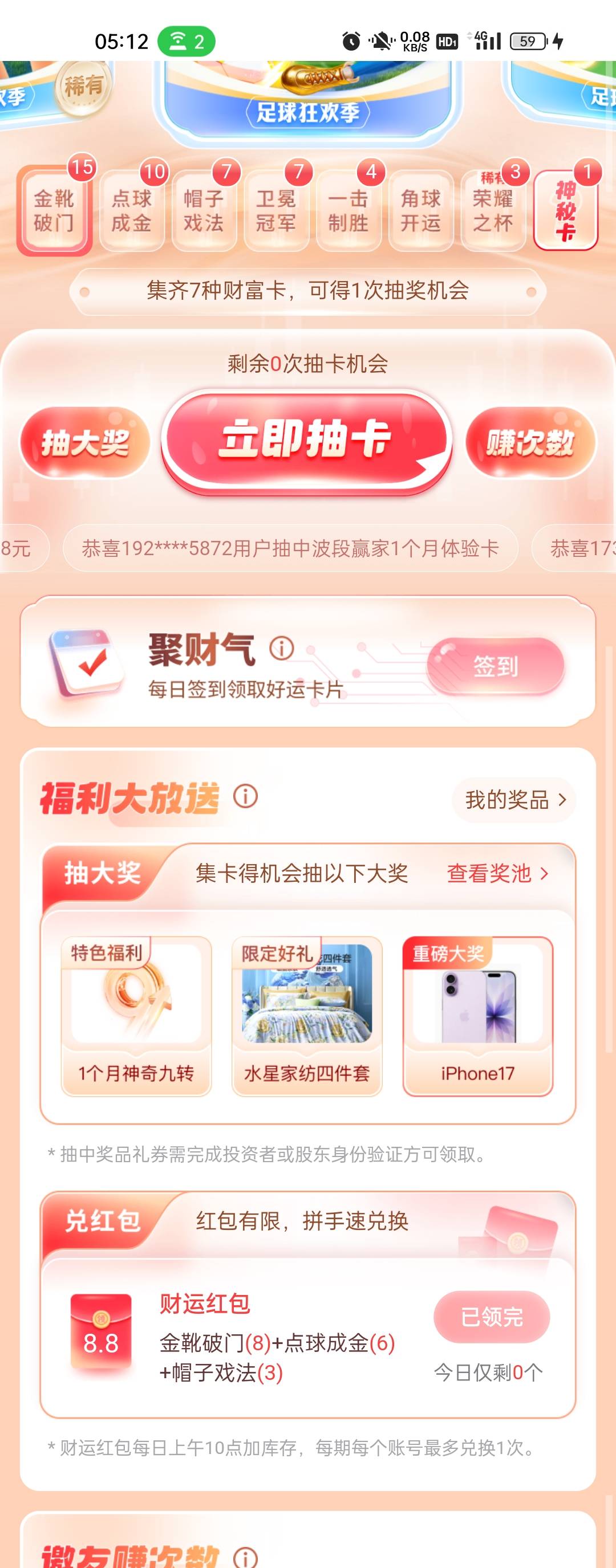 没希望，不搞了，留着白天抢8.8，不知道名额多不多好不好抢

15 / 作者:gq4593 / 