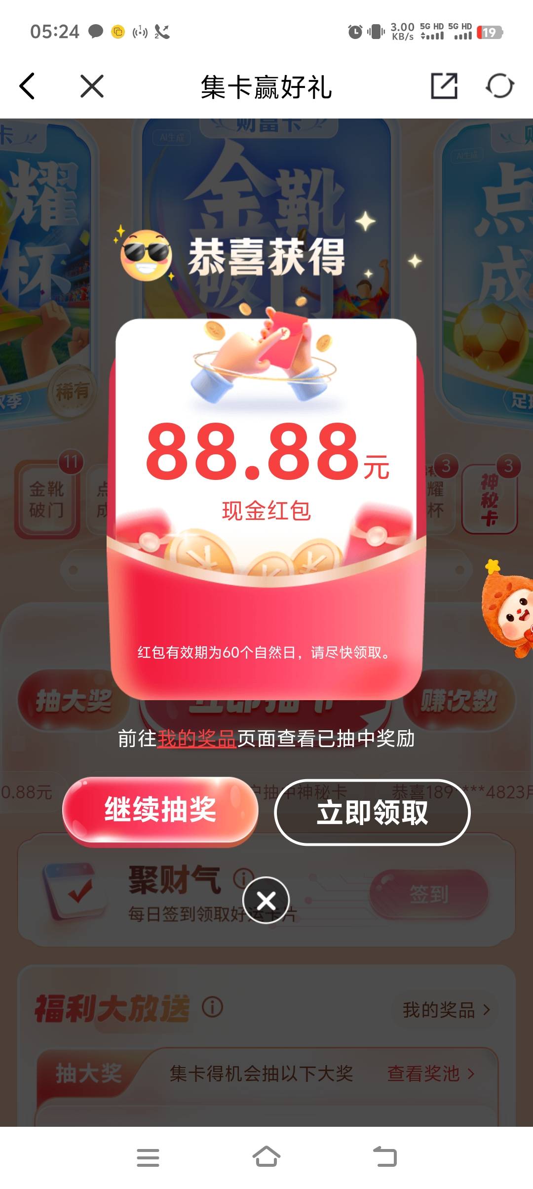 7个号终于中了一个

70 / 作者:专业挂逼老哥 / 