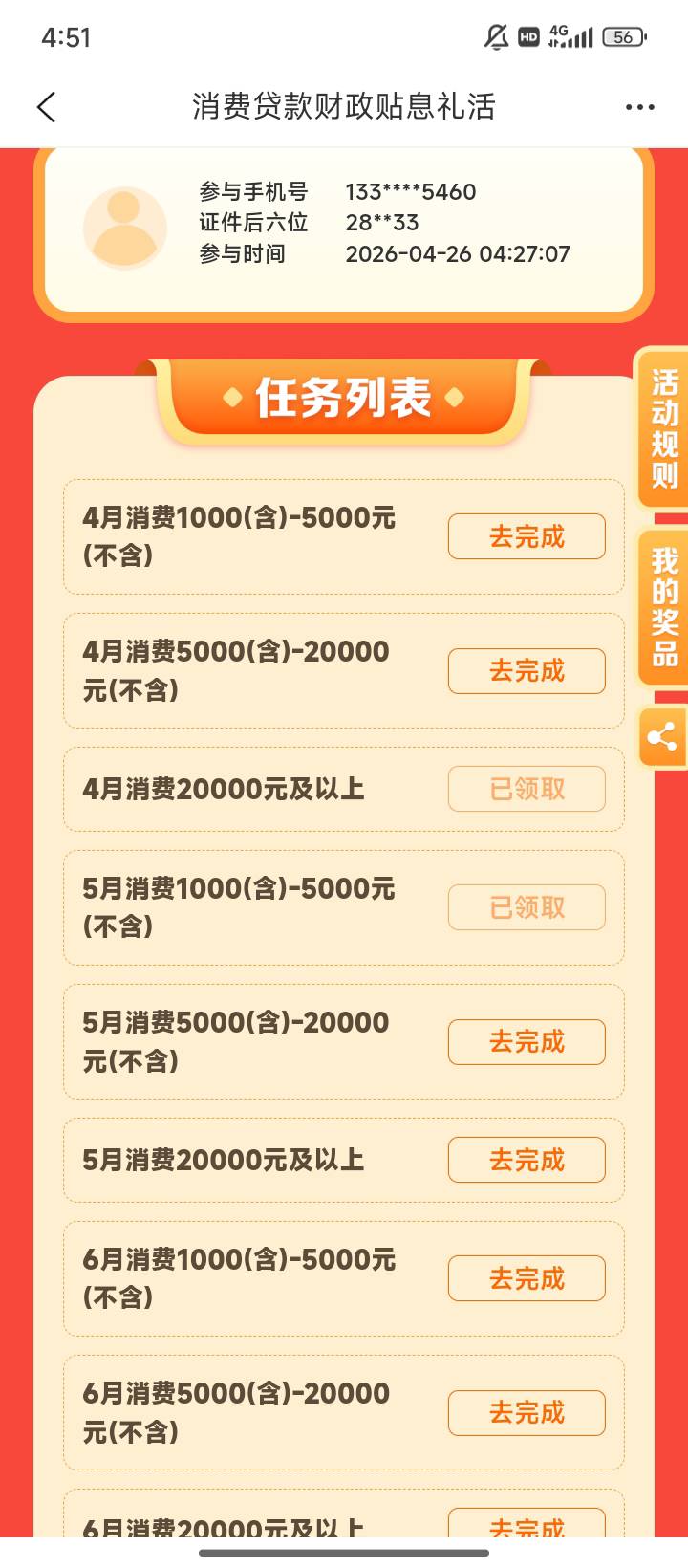 这个活动我是去年贷款的，有房贷的应该也能领，


94 / 作者:取个啥啊 / 