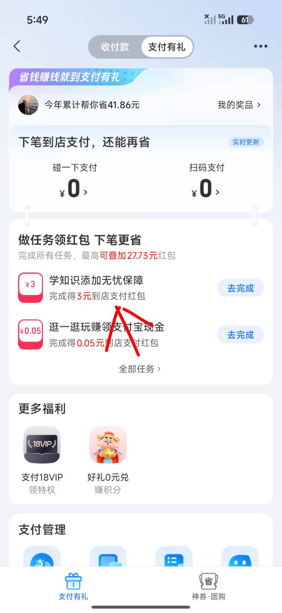 支付宝搜索 支付有礼 有这个任务的去投保拿到了再退保

29 / 作者:小0度 / 