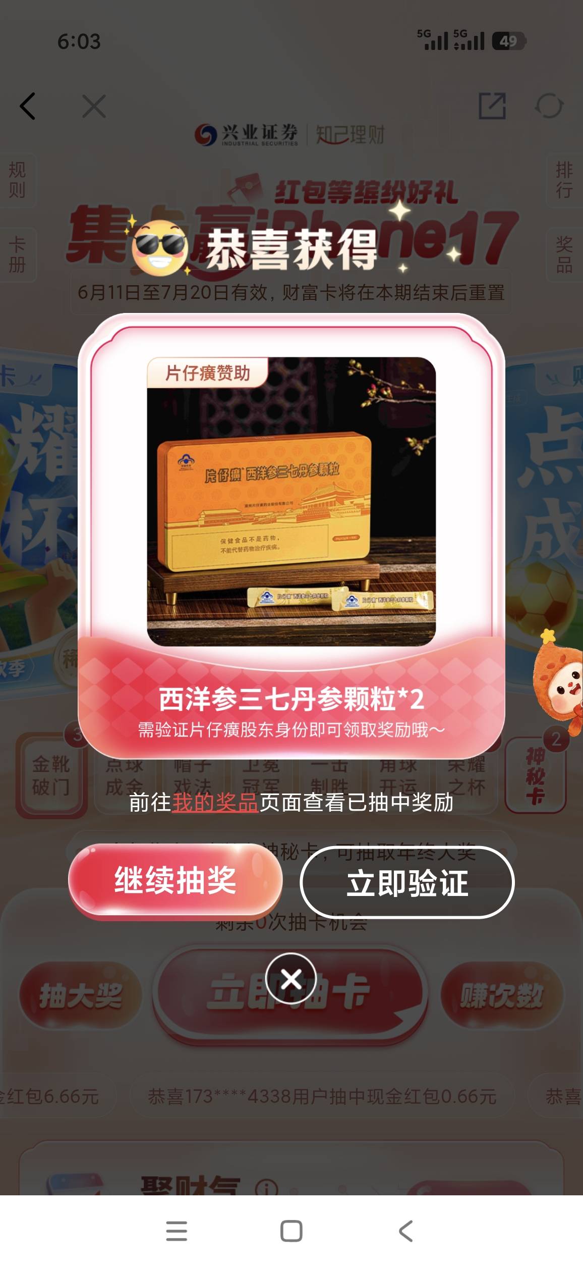 这啥玩意，片仔癀股东

74 / 作者:vghhhcgg / 