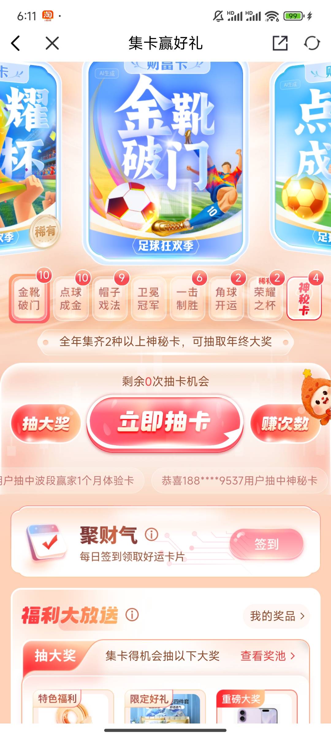 我是真服，几个号都是1张卡永远抽不到，接码都接了5快了，浪费时间

93 / 作者:帅气的我8662 / 