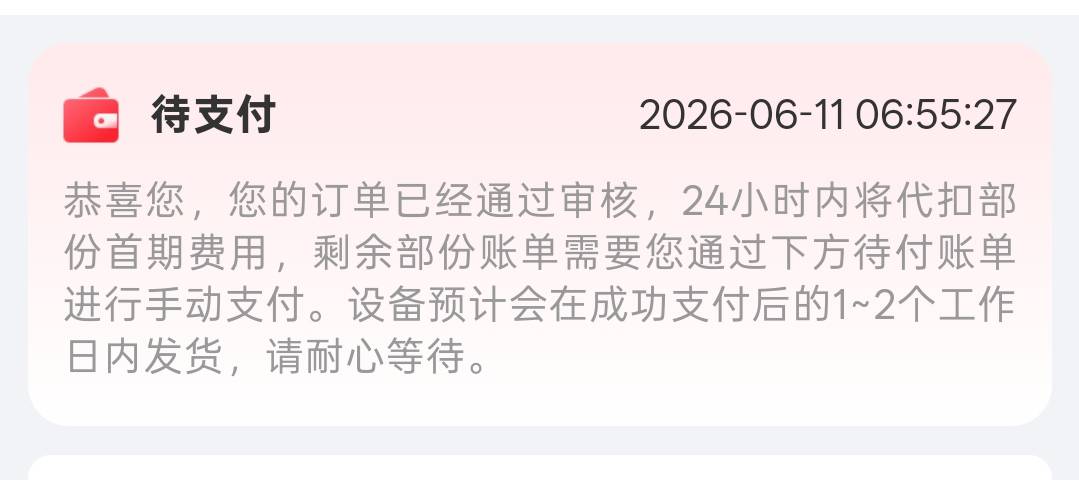 这个租机是通过了吗？收到短信说已审核通过了 我就随便点，征信逾期五六年都有的

22 / 作者:小灰太狼07 / 