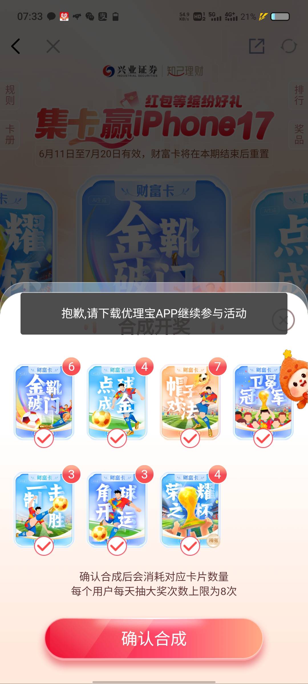 老哥们，下的就是.证券优理宝啊，怎么还不让合

41 / 作者:雨神无语 / 