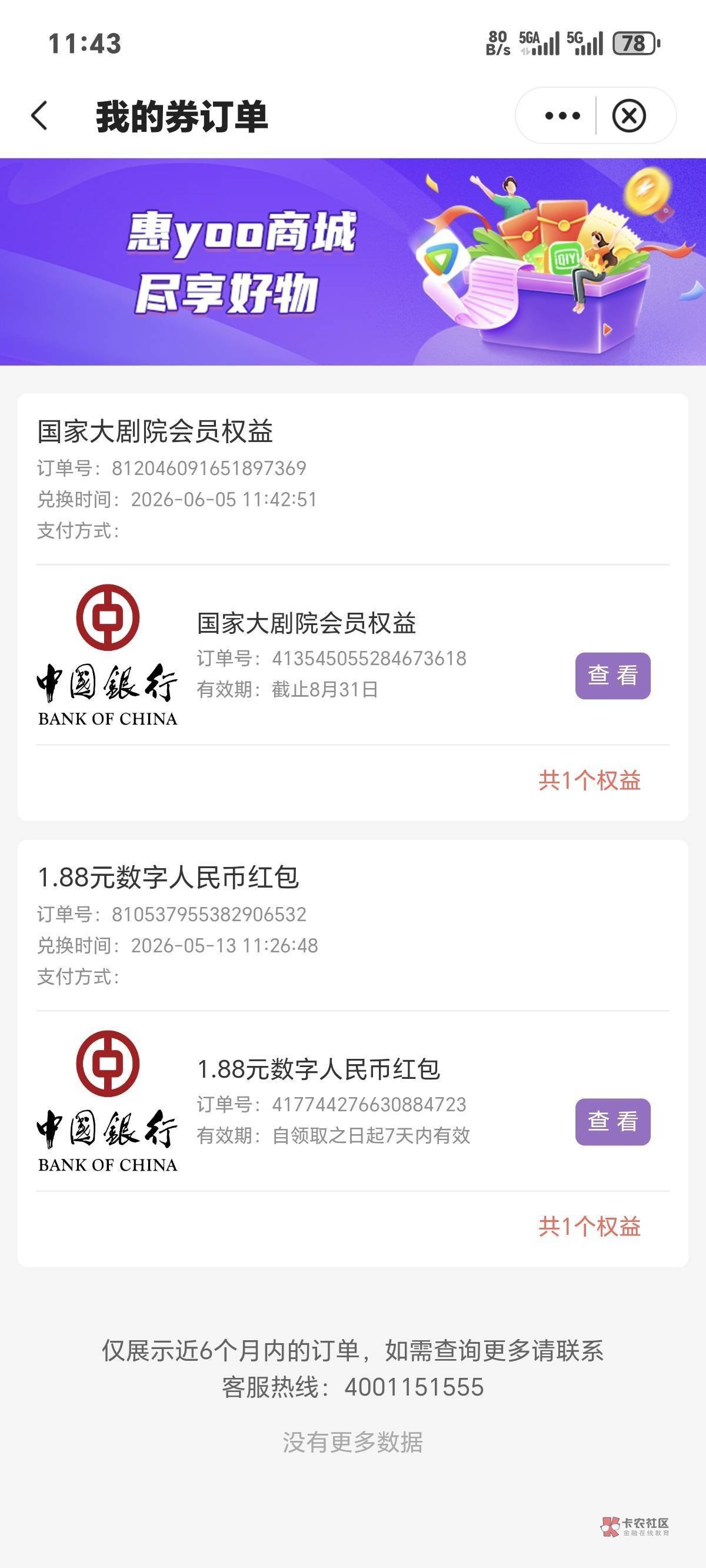 中行北京这个国家大剧院权益 多少润？

21 / 作者:你我已入账 / 