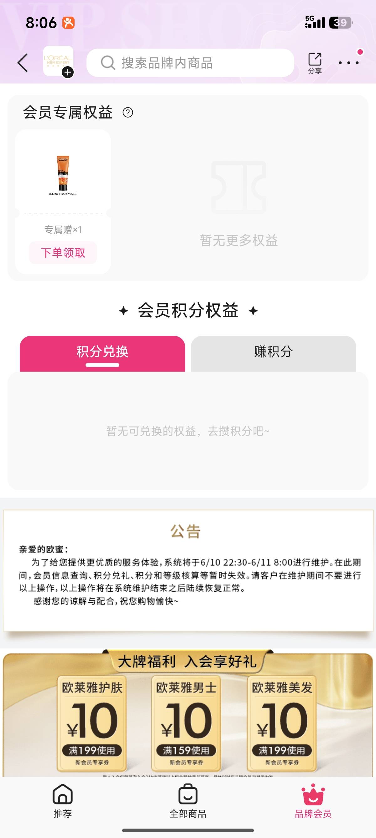 欧莱雅现在什么情况，老哥们，维护完怎么还是没商品，黄了吗这是

12 / 作者:睡觉睡觉哈哈哈 / 