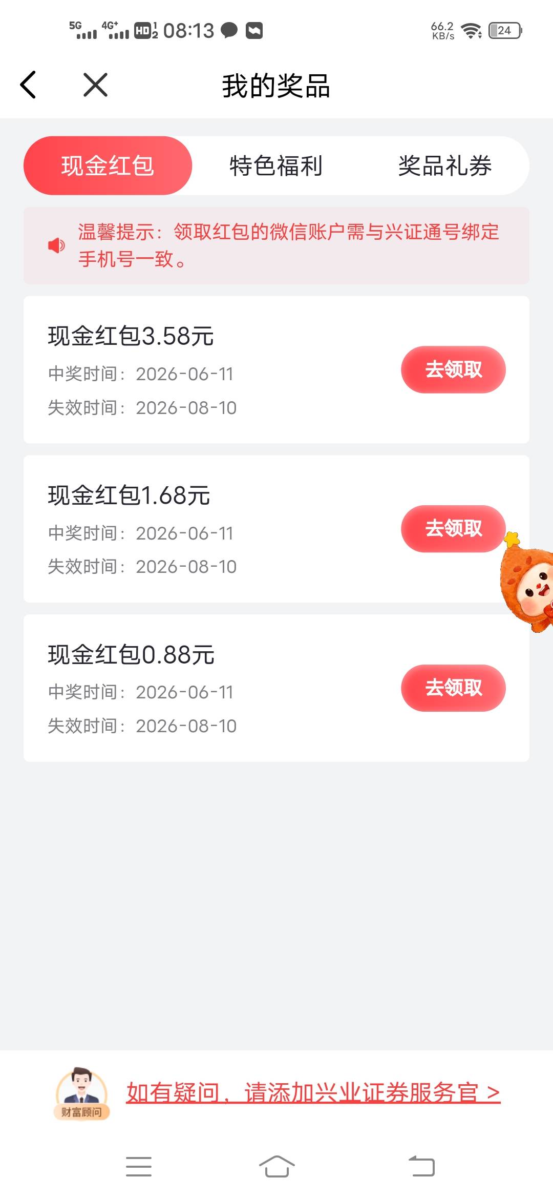 这就是老哥们说的兴业吗

100 / 作者:随随便 / 