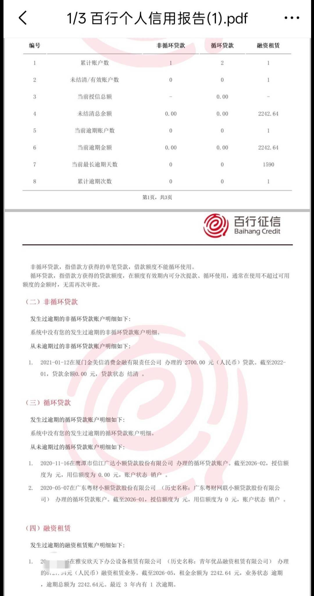 老哥们帮忙看看我这征信申请什么信用卡才有机会下呢？百行有逾期， 在常州工作半年了99 / 作者:蒜鸟蒜鸟都不容易 / 