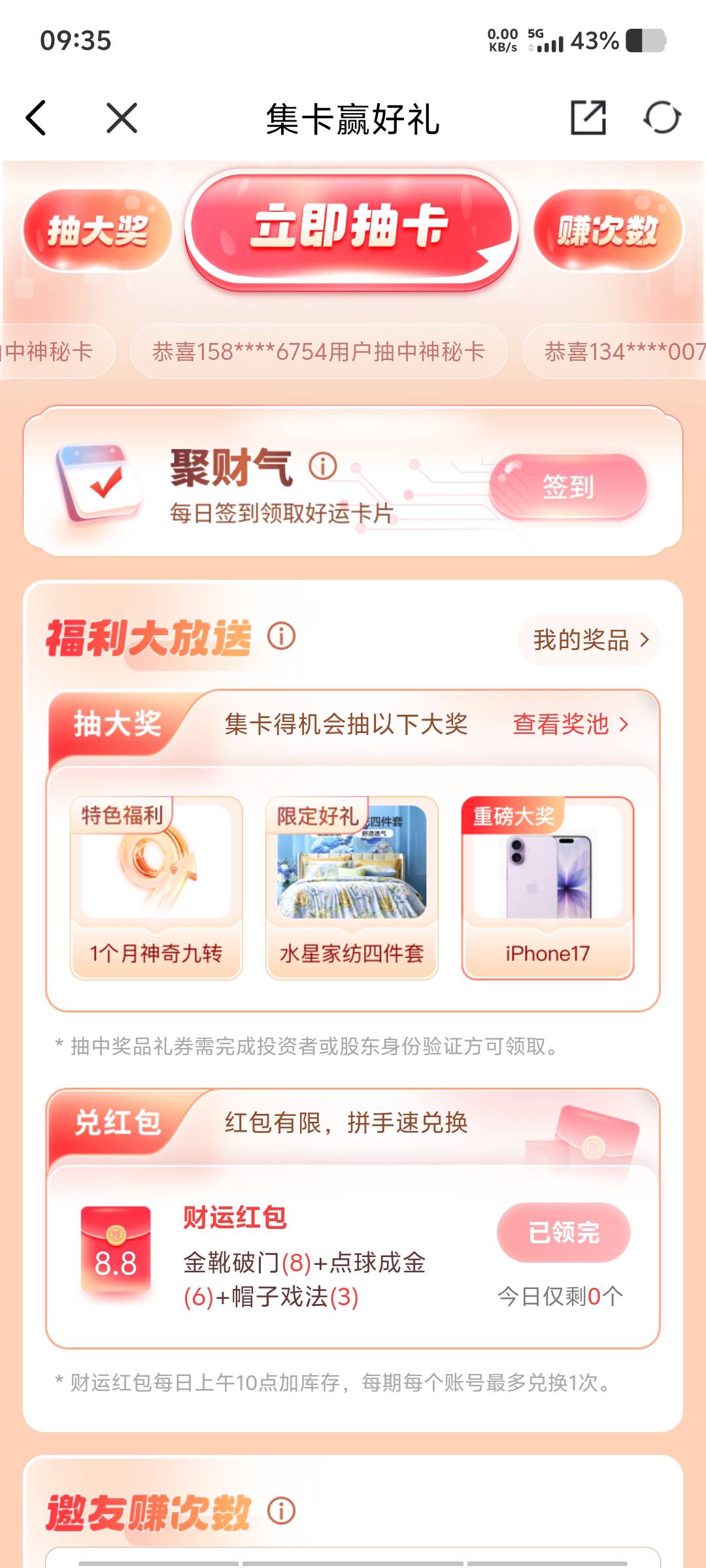 下面这个写着每天10点补货的啊？靠，给抽奖抽的不够了

46 / 作者:黑色的海 / 