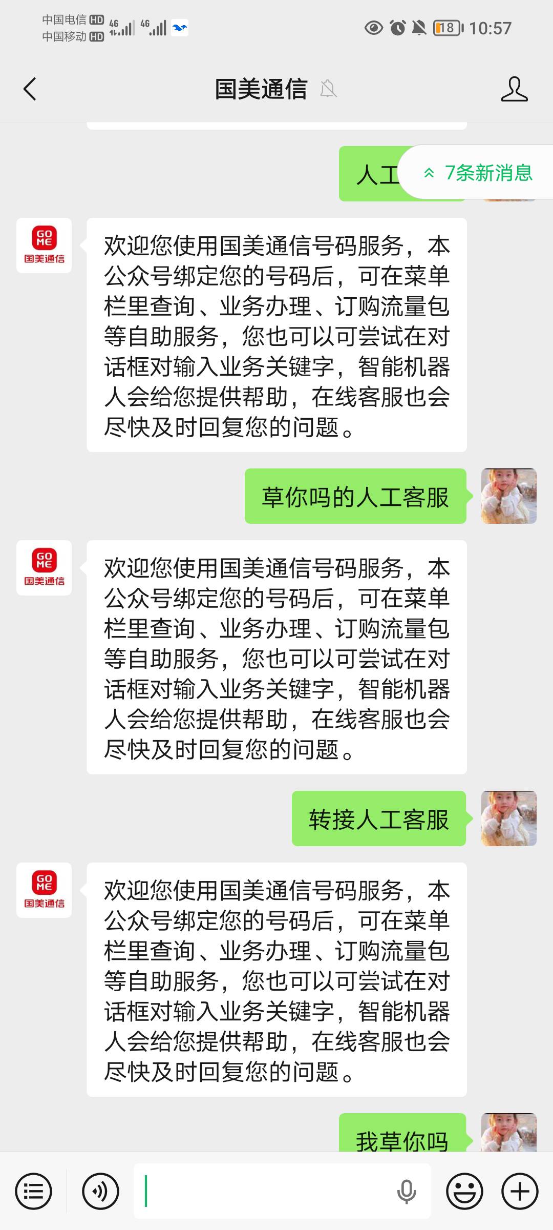 不怪现在国人火气爆，这种谁踏马受的了，找一次客服就冒火，电话客服也一样，不管啥平100 / 作者:蛋黄酱 / 