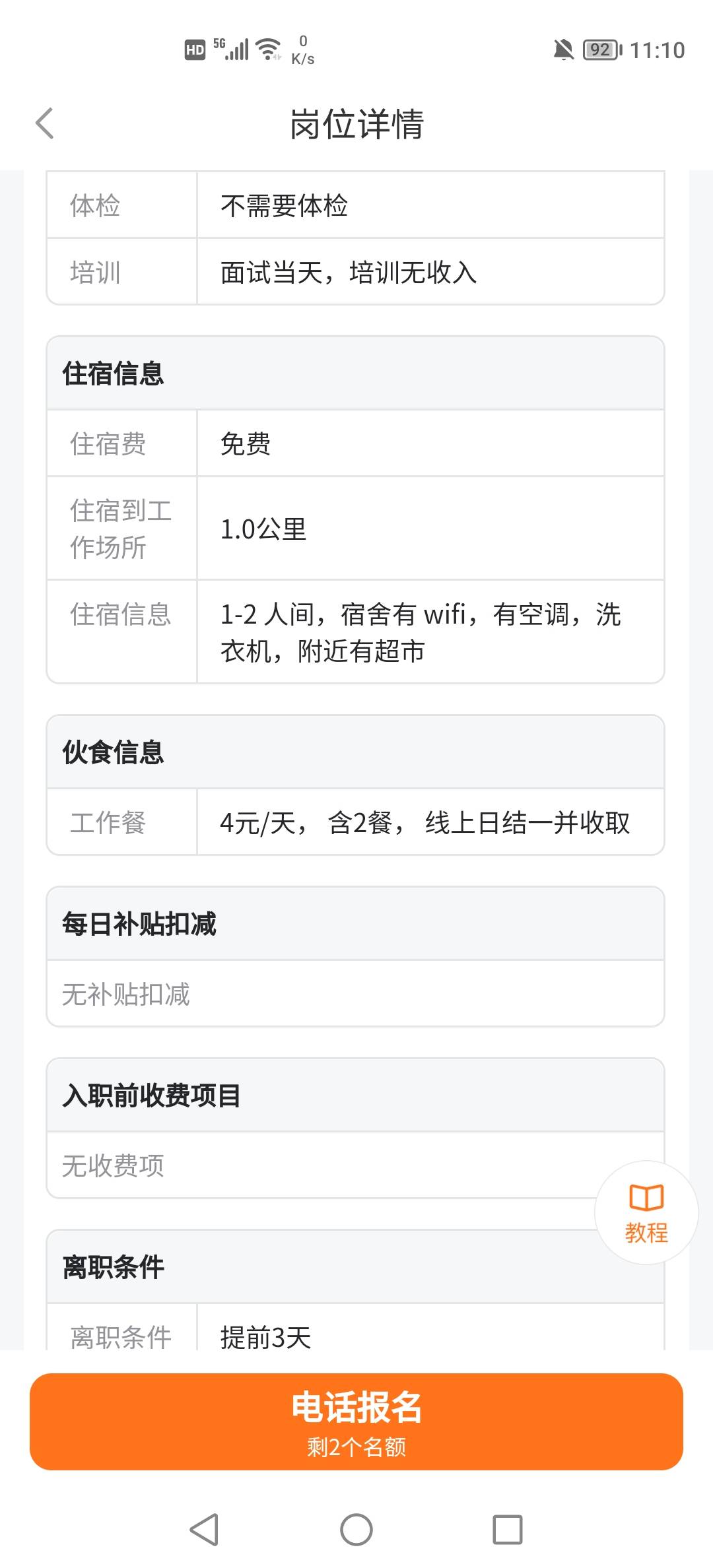 这个工资好高啊，而且宿舍也很满意，只有2个人住一间


96 / 作者:挂壁老哥饿了mm / 