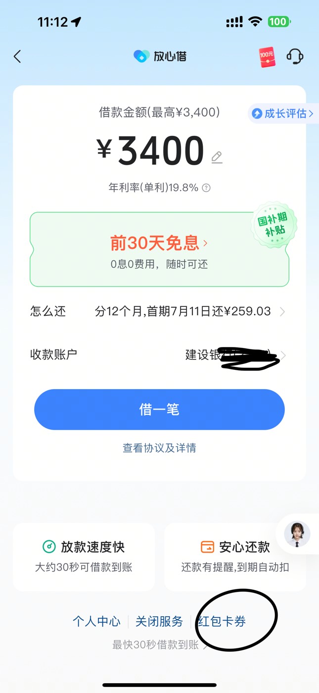 这个必须借出来才给红包吗，年利率20%不想借啊

63 / 作者:二另骑散傘刘 / 
