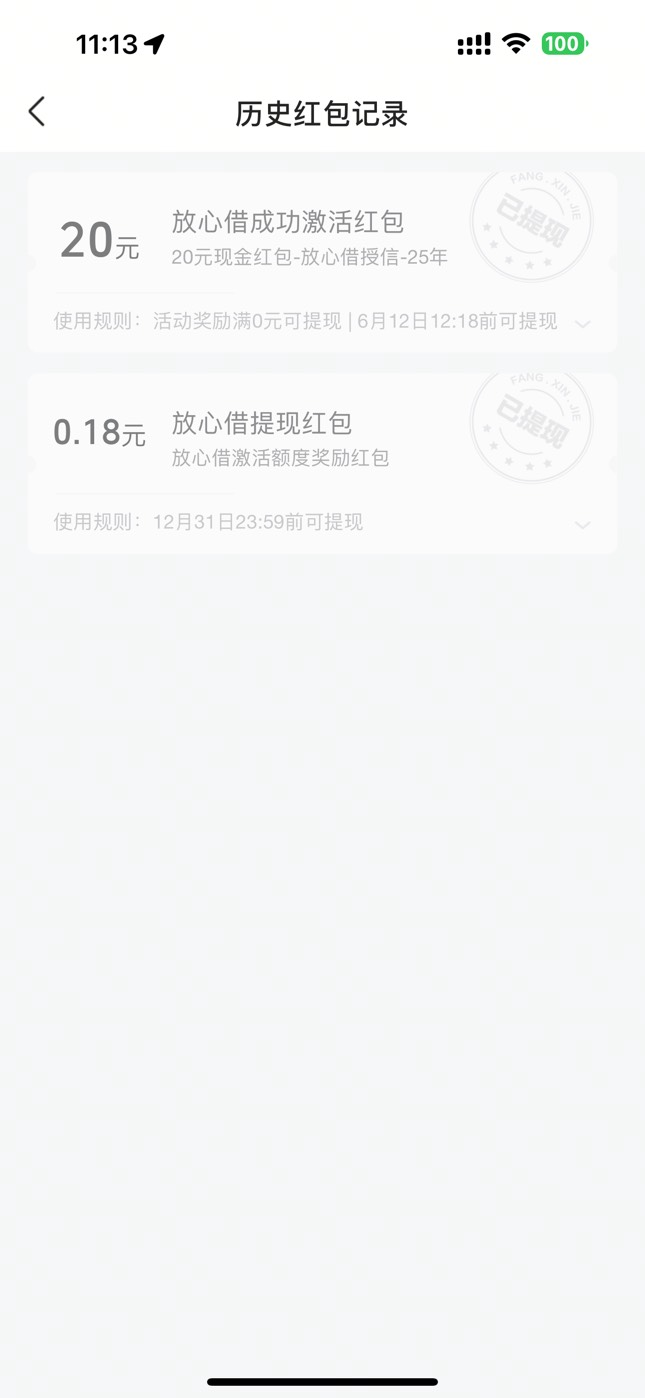 这个必须借出来才给红包吗，年利率20%不想借啊

52 / 作者:二另骑散傘刘 / 