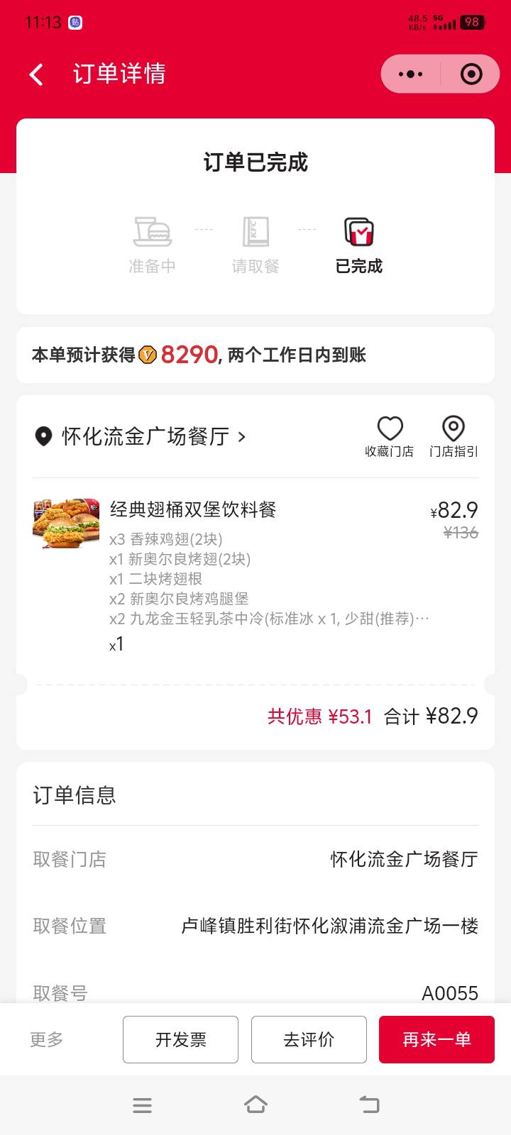 疯狂星期四原味鸡9.9两个，冲啊

60 / 作者:生活迷雾x / 
