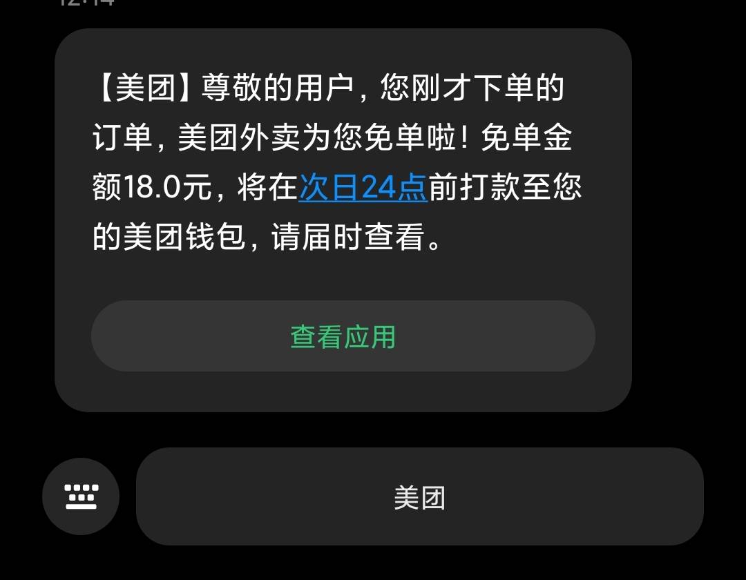 又点了一份，终于免了

88 / 作者:xk_xy_97 / 
