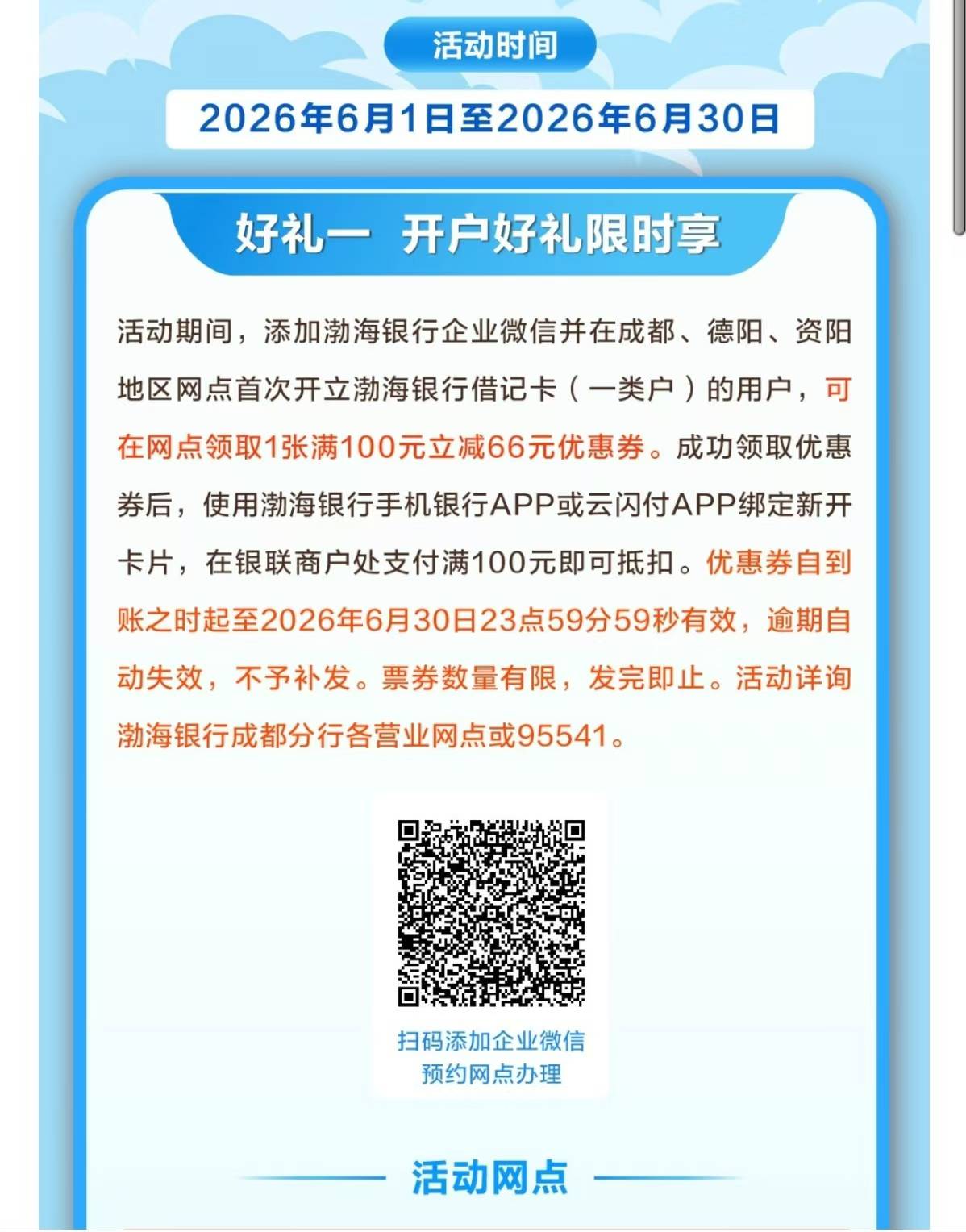 渤海银行四川分行开户大毛

74 / 作者:交银施罗德基金 / 