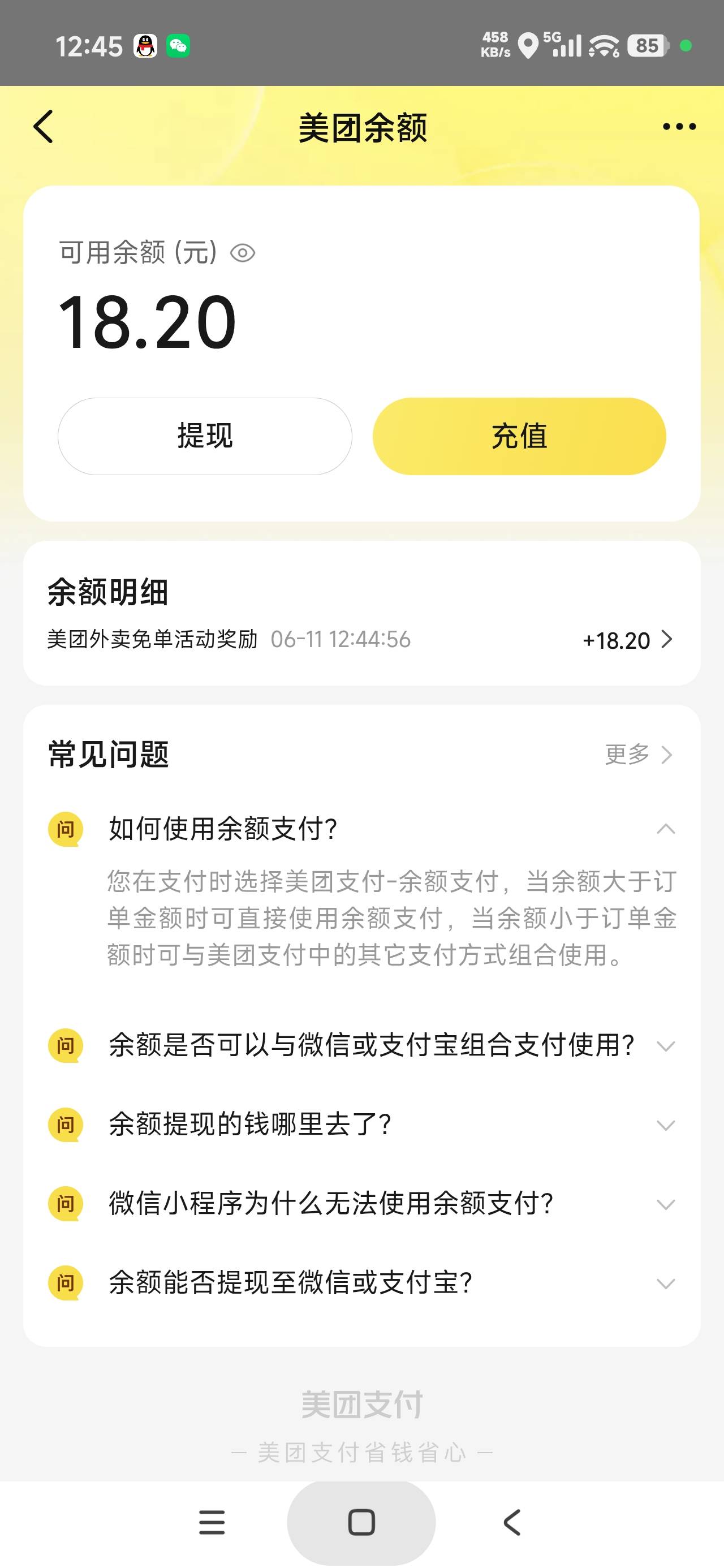 美团居然免单了，没有任何短信提醒

86 / 作者:富士山下147 / 