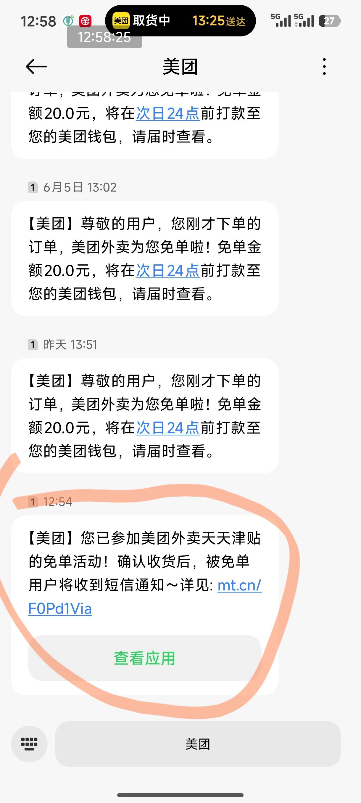 我这个号免了12次了，反正我下单后有这个短信的时候基本不会免，没有短信基本都免了

31 / 作者:恭喜发财zy / 