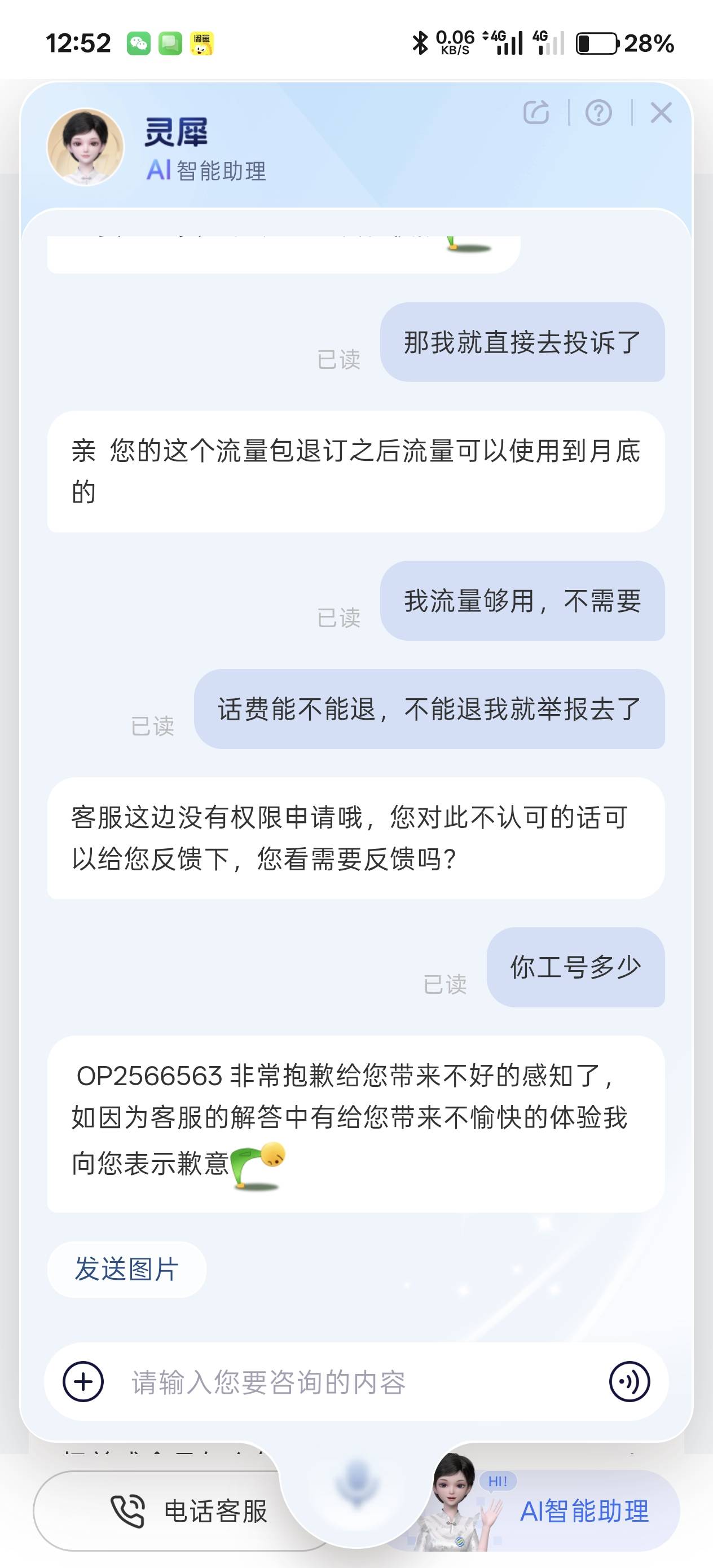本来想t个话费的，结果这踏马也能判我输，完了移动还不给退话费。




74 / 作者:绮罗生 / 