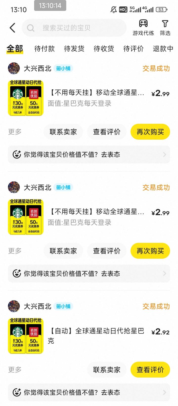 鱼上代抢移动星巴克是不是骗人的，他妈一个礼拜了还没抢到
95 / 作者:走后门.jpg / 