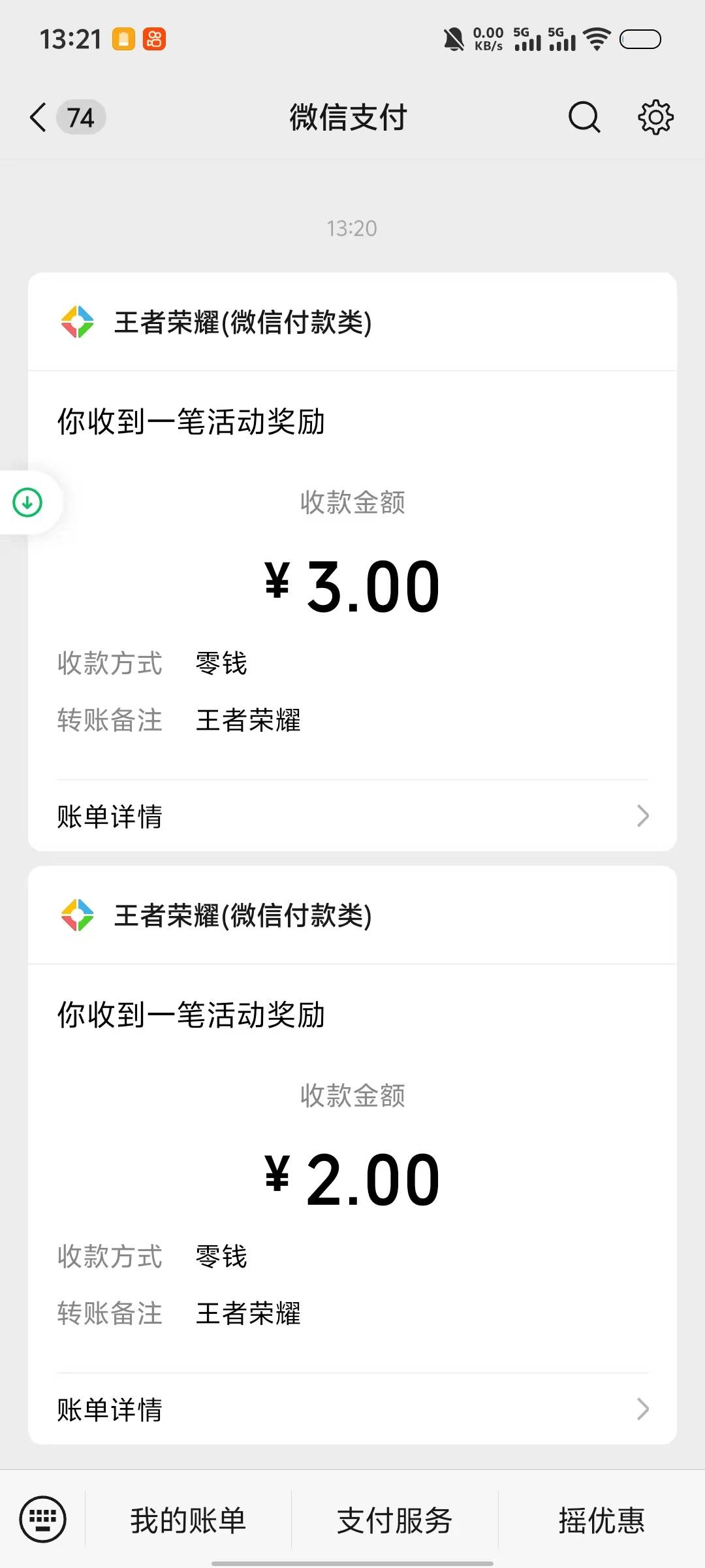 速度，王者1日5毛，还有

32 / 作者:雷神y / 