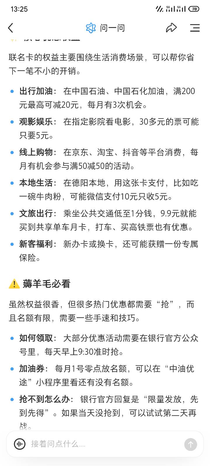 在四川的老哥华西银行（三星堆联名卡）。也可以开下

64 / 作者:林林小 / 