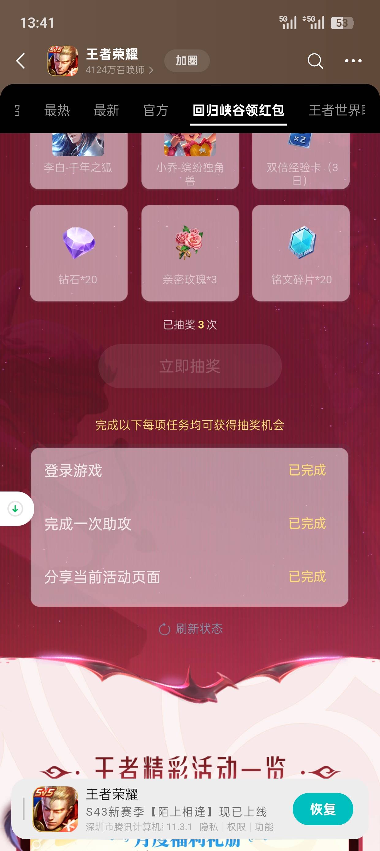 日，不能领？


59 / 作者:yueliove / 