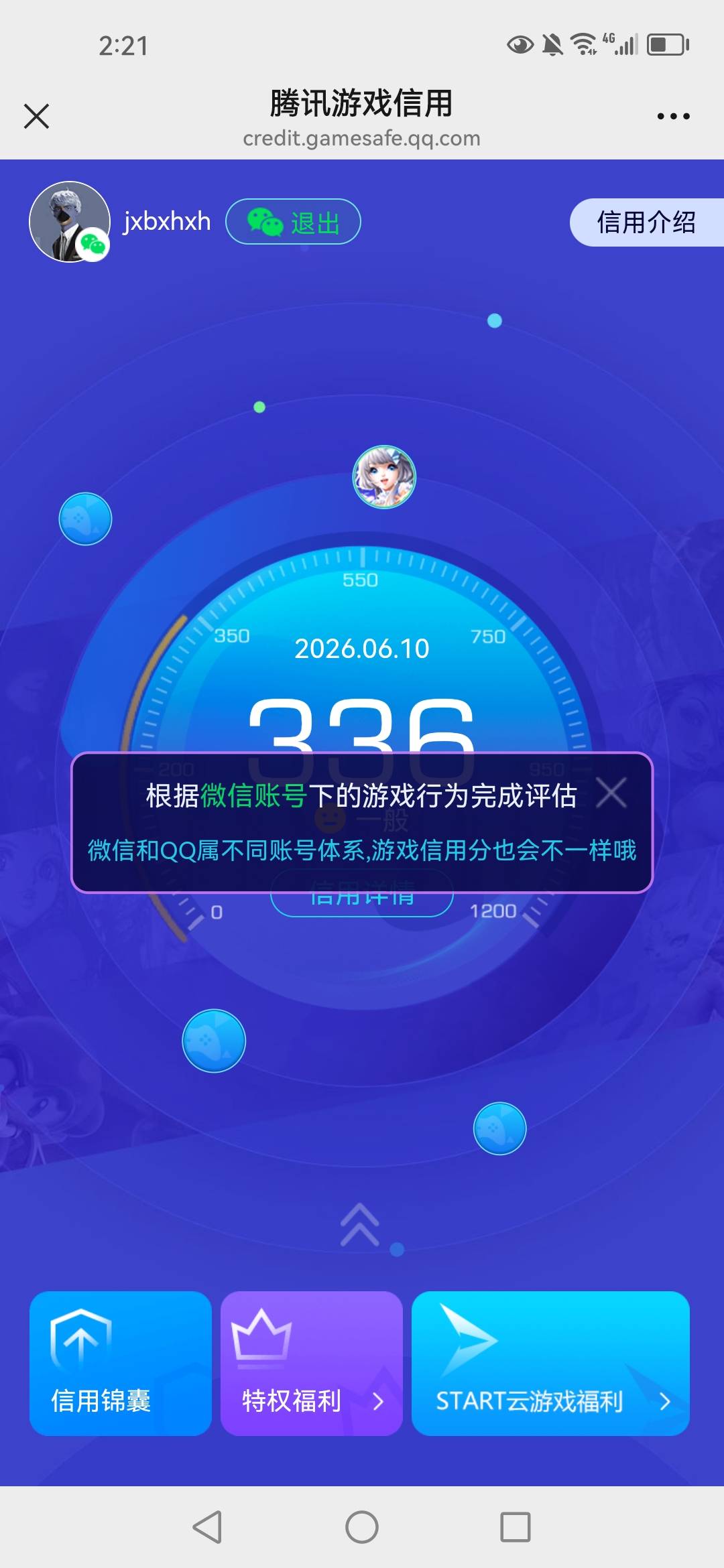 老哥们 你们有没有号这种情况，信用分300多分，但是什么游戏都是不满足，是不是号黑了69 / 作者:磨磨的比赛 / 