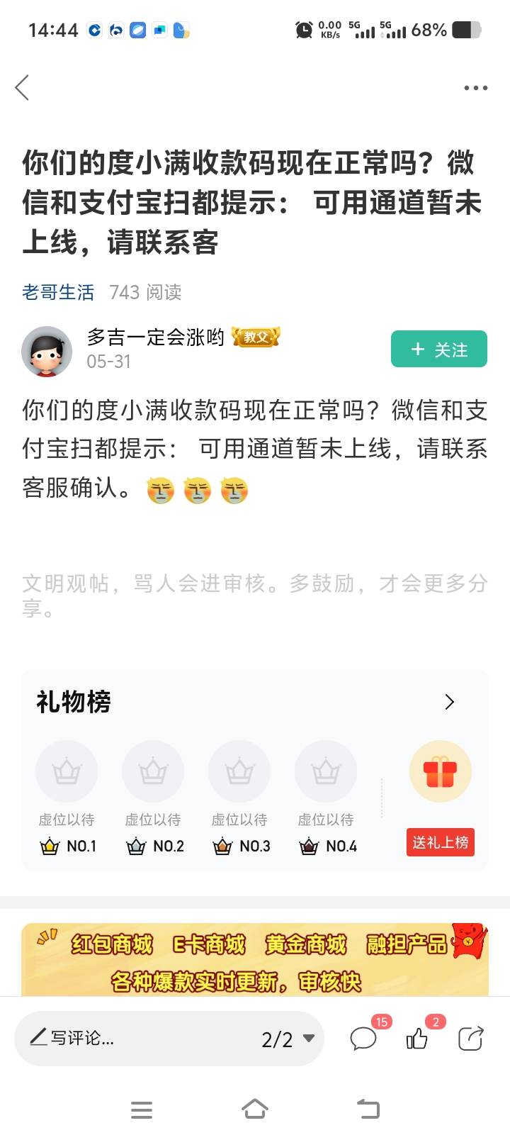 我的度小满和这个老哥一样了，怎么解决啊

76 / 作者:缥缈之旅 / 