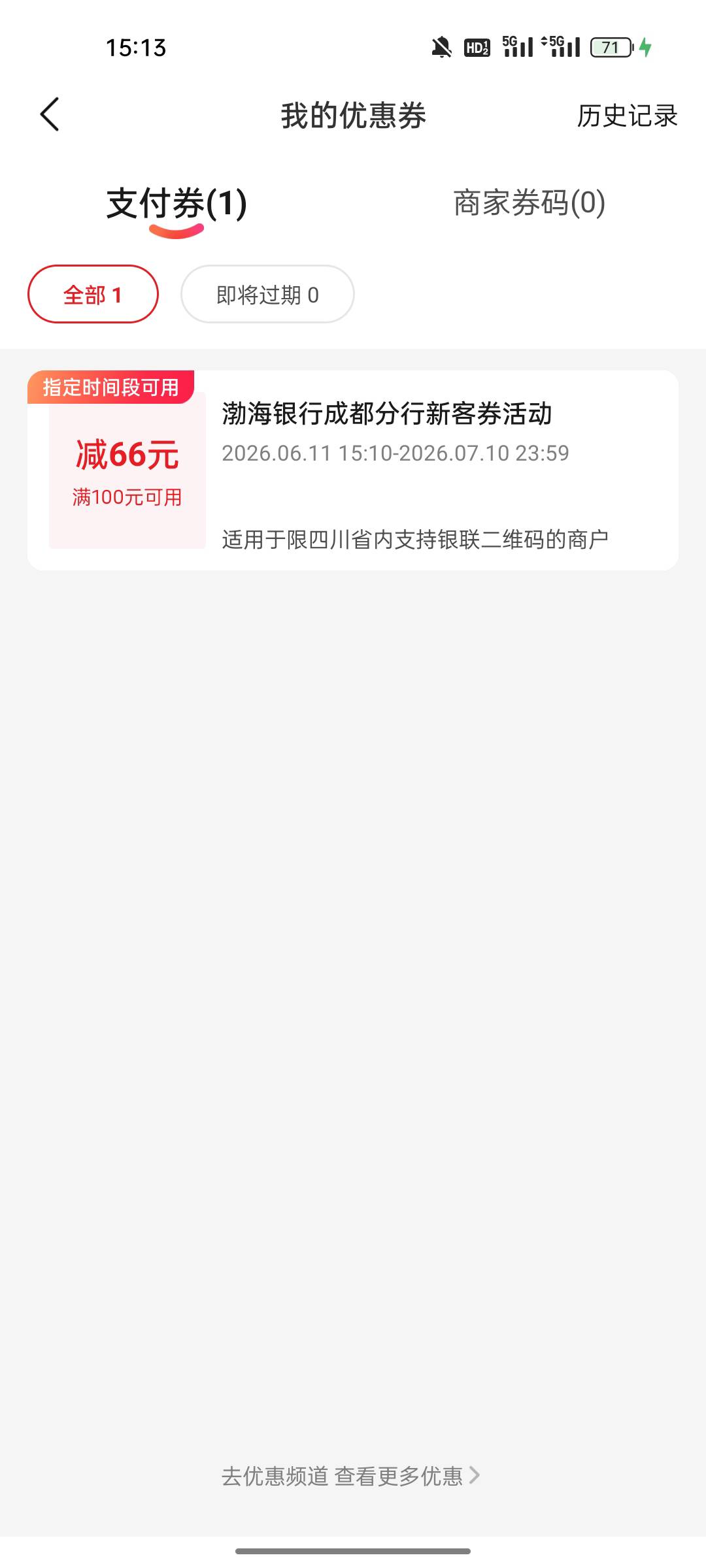 老哥们，渤海银行优惠券刚领，还有99%，柜员说了一声今天薅羊毛的来了

33 / 作者:踩女孩的小蘑菇 / 