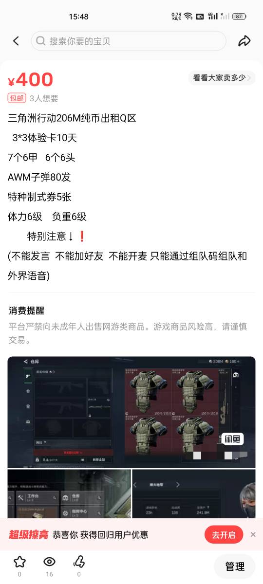 三角洲凉了吗，200M  出400  都没人要？

69 / 作者:相识于花海 / 