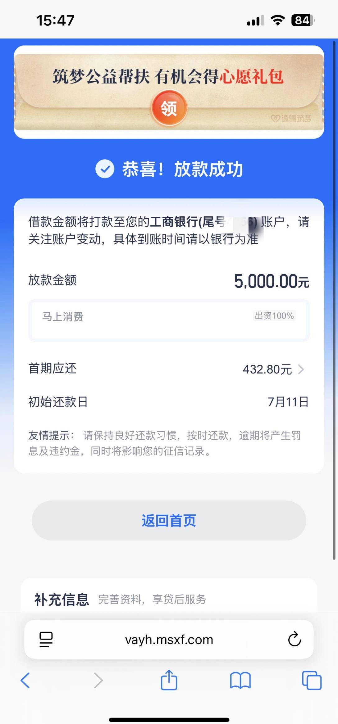 美团生活费提前还款被T了，本来以为凉了，转头申请安逸...55 / 作者:五好意先 / 