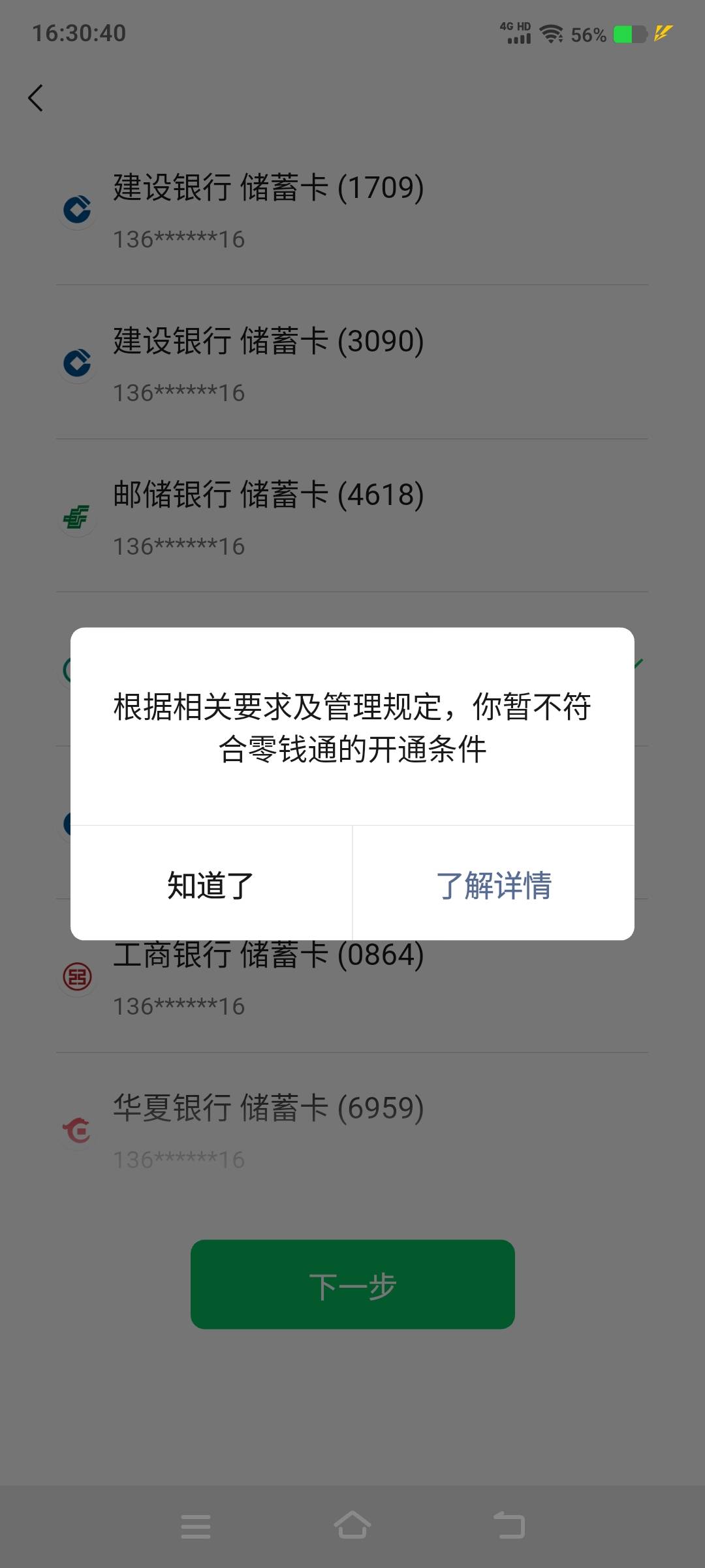 零钱通你们开通了几个我好像有八个，现在开通不了了，要注销才能开通，注销了是不是就65 / 作者:江山三载归来 / 